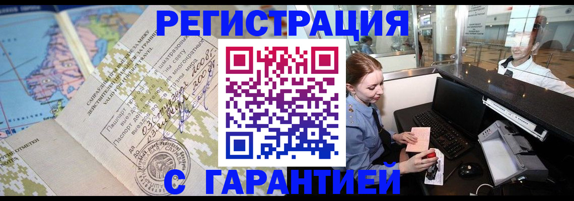 временная регистрация надежно в Магадане