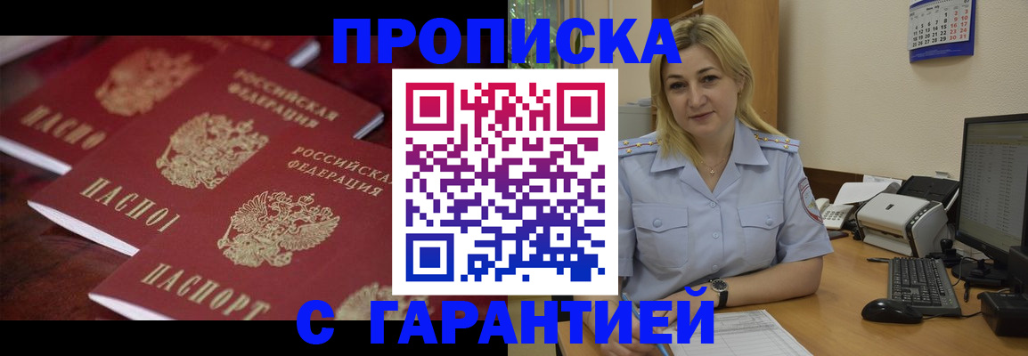 прописка ребенка в Магадане